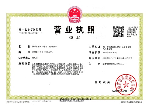 普樂新能源.jpg